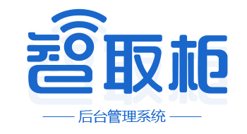 海尔智取柜